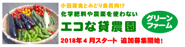 援農クラブ募集